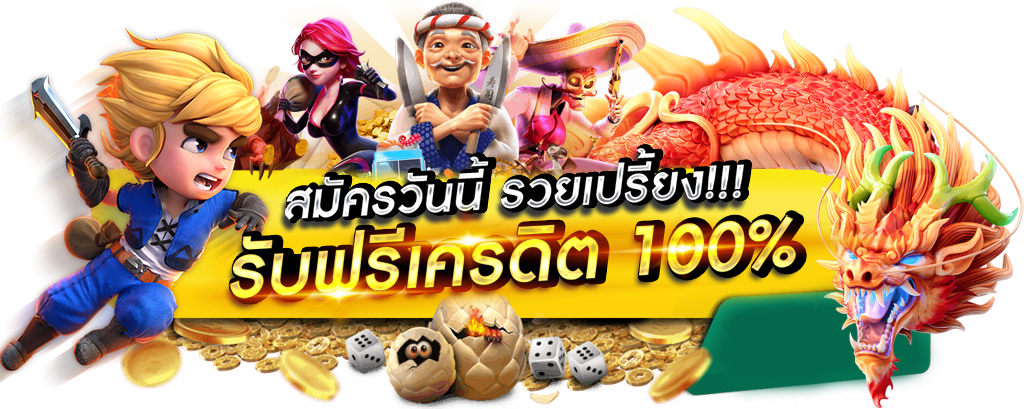 SSN56 เล่นง่าย จ่ายจริง ไม่มีขั้นต่ำ